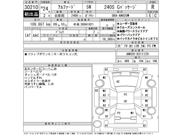 Toyota ALPHARD 2012 7387775-2