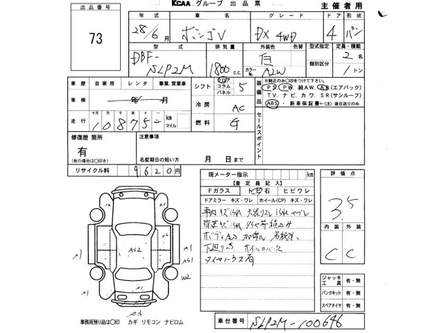 Mazda BONGO VAN 2016 7410546-2