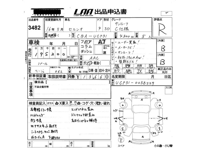Toyota CELSIOR 2004 7388715-2
