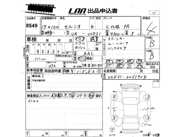 Toyota CELSIOR 2003 7388716-2