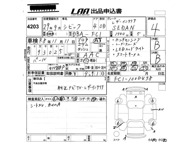 Honda CIVIC 2017 7397113-2