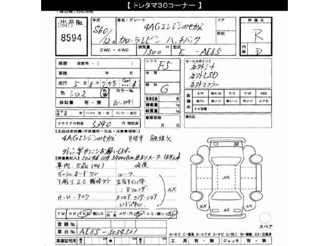 Toyota COROLLA LEVIN 1985 7405667-2