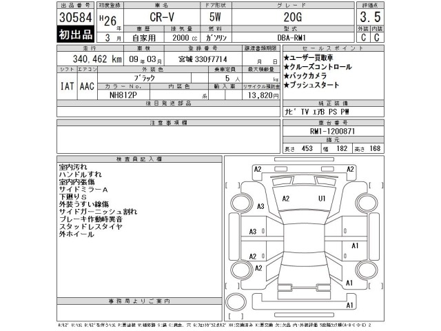 Honda CR-V 2014 7397422-2