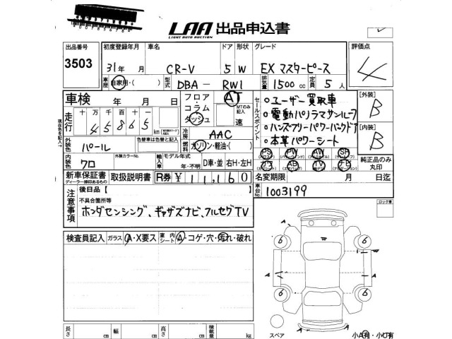 Honda CR-V 2019 7397558-2