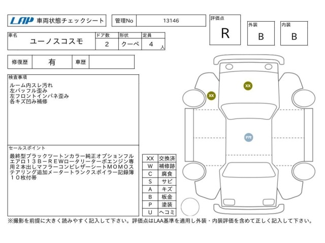 Mazda EUNOS COSMO 1994 7413059-3