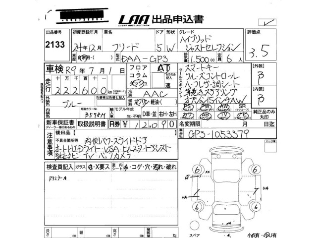 Honda FREED 2012 7421720-2