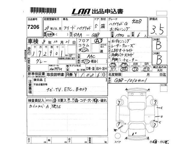 Honda FREED 2017 7421729-2