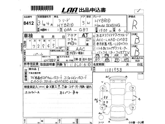 Honda FREED 2019 7421732-2