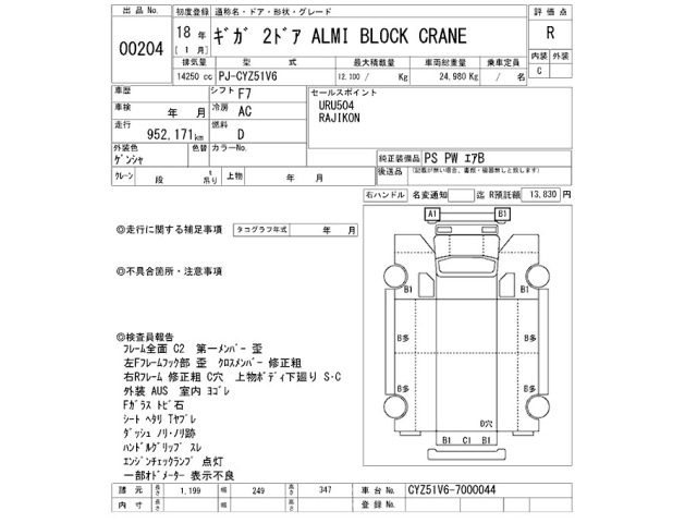 Isuzu GIGA 2006 7419652-2