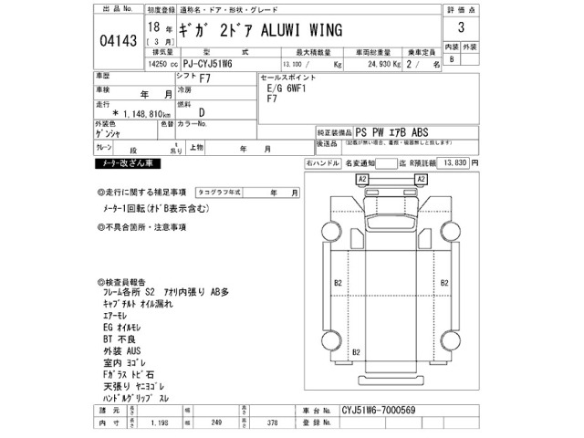 Isuzu GIGA 2006 7419657-2