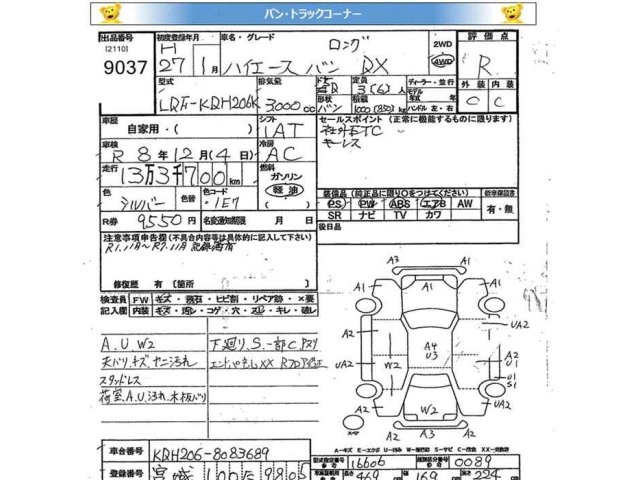 Toyota HIACE VAN 2015 7387738-2