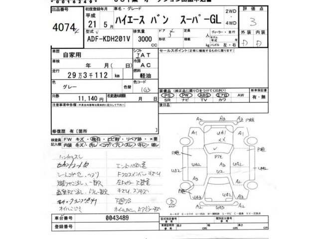 Toyota HIACE VAN 2009 7388162-2