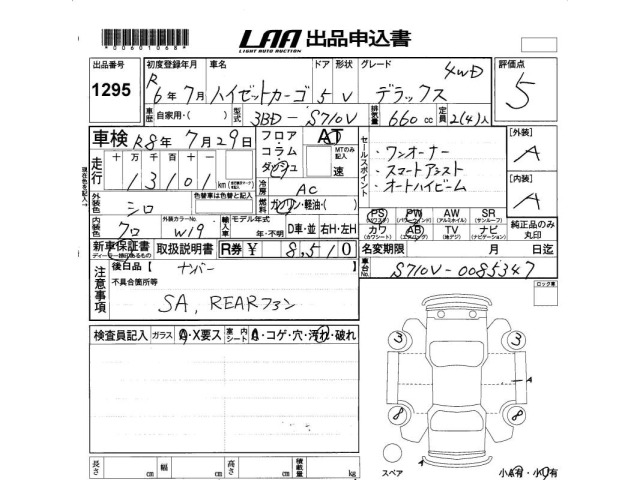 Daihatsu HIJET VAN 2024 7421330-2
