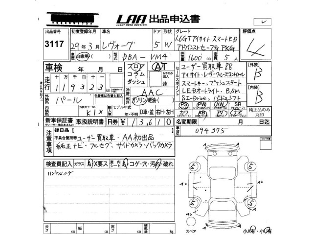 Subaru LEVORG 2017 7395422-2