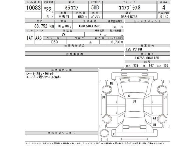 Daihatsu MIRA COCOA 2010 7412574-2