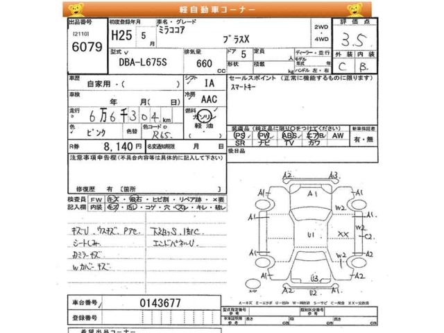 Daihatsu MIRA COCOA 2013 7412708-2