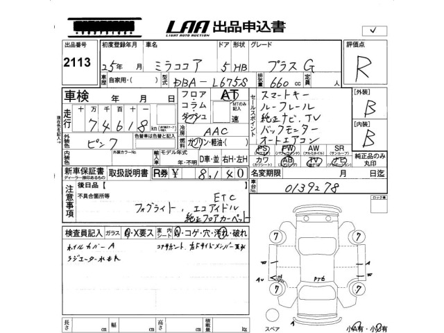 Daihatsu MIRA COCOA 2013 7413268-2