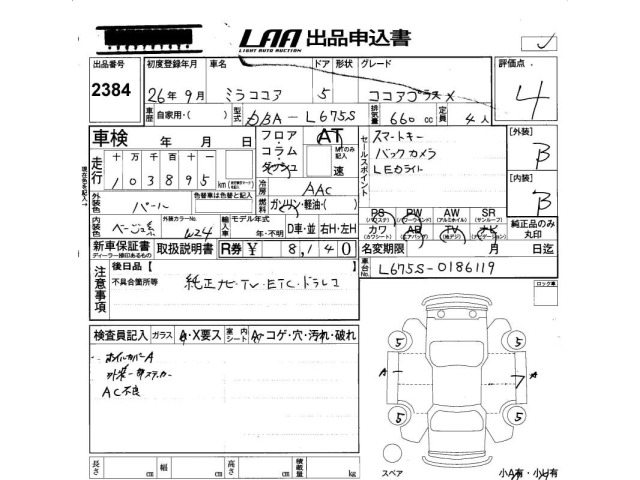 Daihatsu MIRA COCOA 2014 7413281-2