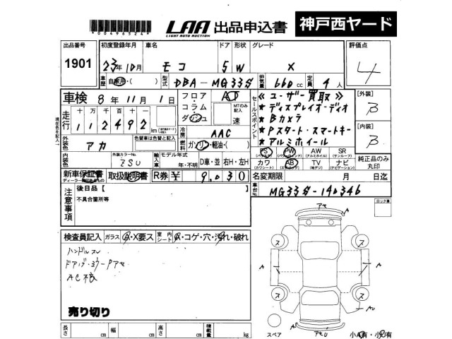 Nissan MOCO 2011 7418611-2