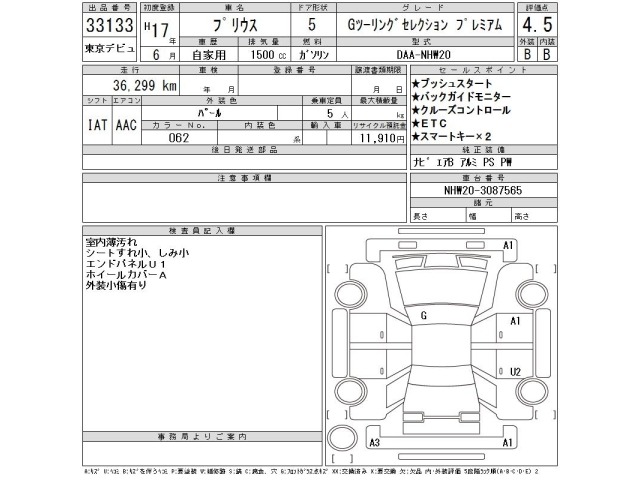 Toyota PRIUS 2005 7387840-2
