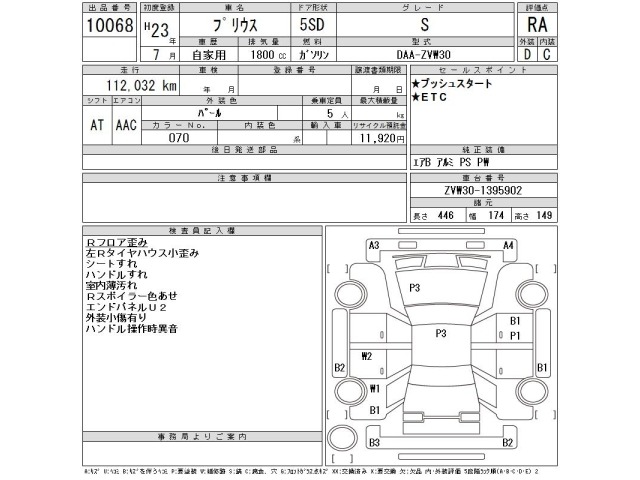 Toyota PRIUS 2011 7387857-2