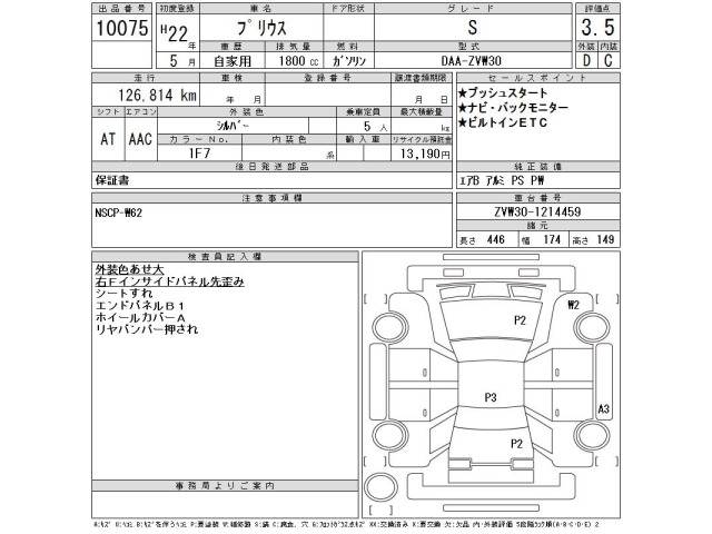Toyota PRIUS 2010 7387865-2