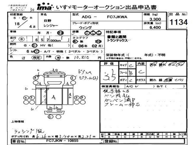 Hino RANGER 2006 7419793-0