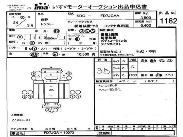 Hino RANGER 2012 7419795-0