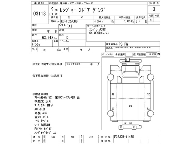 Hino RANGER 1997 7419810-2