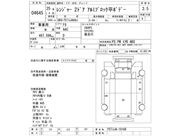 Hino RANGER 2013 7419815-2