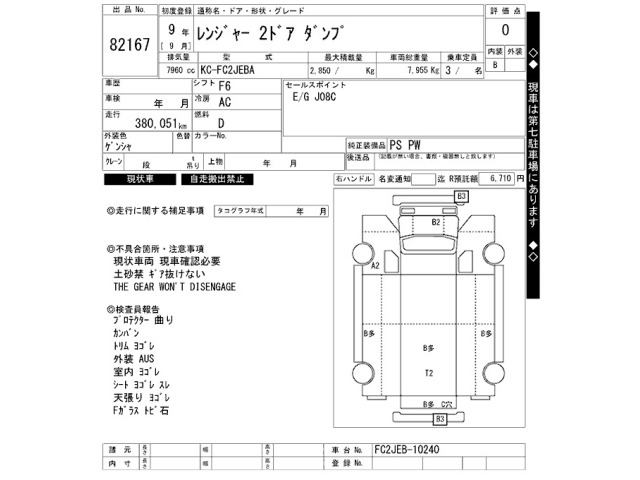 Hino RANGER 1997 7419816-2
