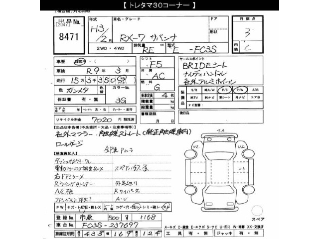 Mazda RX-7 1991 7403180-2