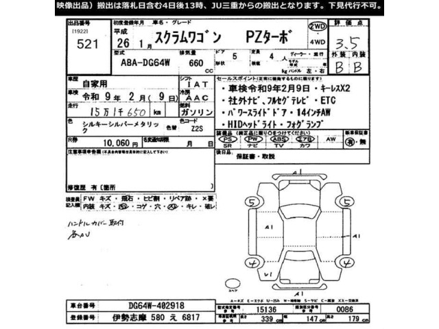 Mazda SCRUM WAGON 2014 7406427-2