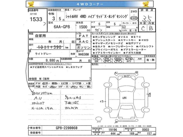 Honda SHUTTLE 2021 7419775-2