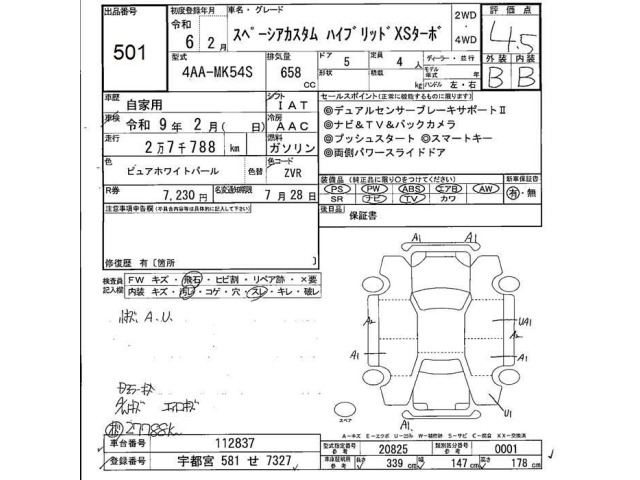 Suzuki SPACIA 2024 7403819-2