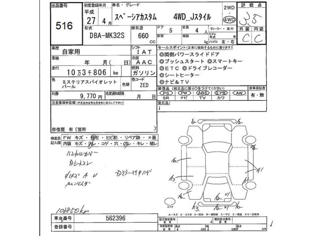 Suzuki SPACIA 2015 7403824-2