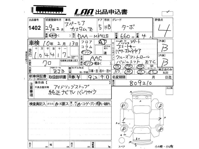 Suzuki SPACIA 2017 7409990-2
