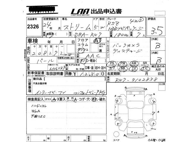 Honda STREAM 2012 7396182-2