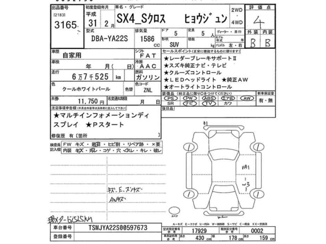 Suzuki SX4 2019 7398256-2