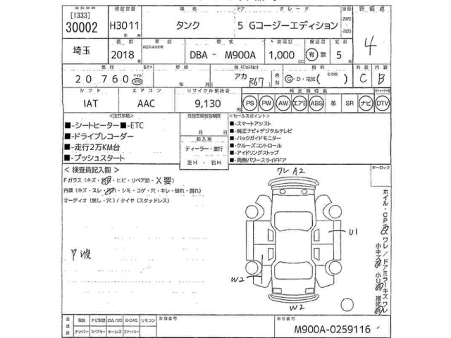 Toyota TANK 2018 7389216-2