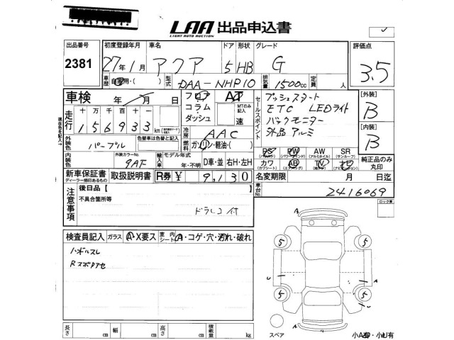 Toyota AQUA 2015 7425964-2