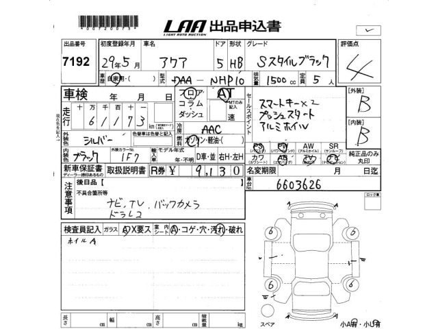 Toyota AQUA 2017 7426010-2