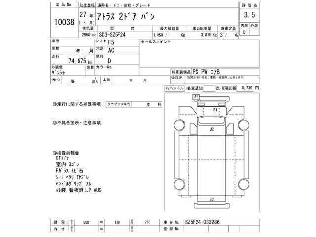 Nissan ATLAS 2015 7428880-2