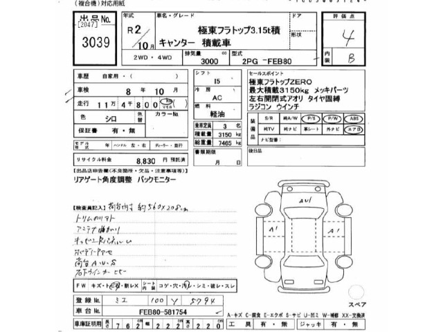 Mitsubishi CANTER 2020 7421891-2