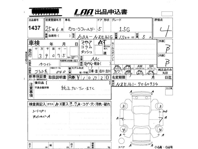Toyota COROLLA FIELDER 2013 7427145-2