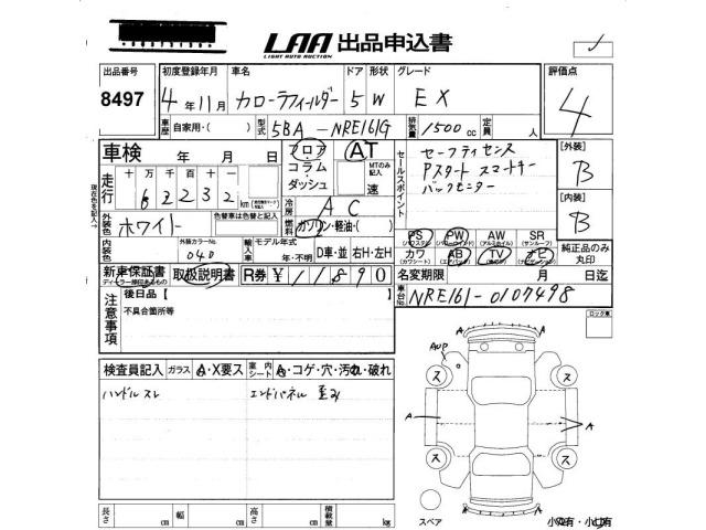 Toyota COROLLA FIELDER 2022 7427161-2