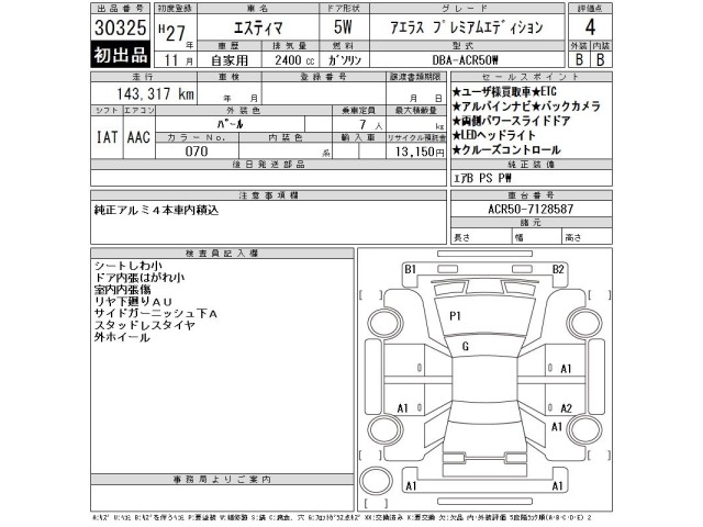 Toyota ESTIMA 2015 7429109-2