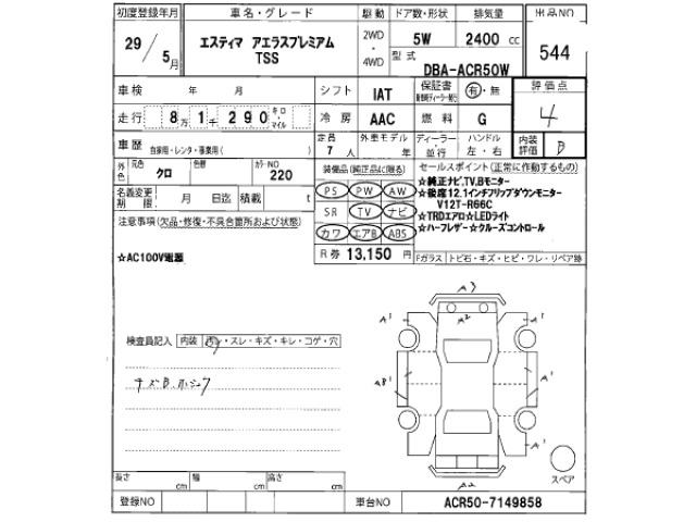 Toyota ESTIMA 2017 7429110-2