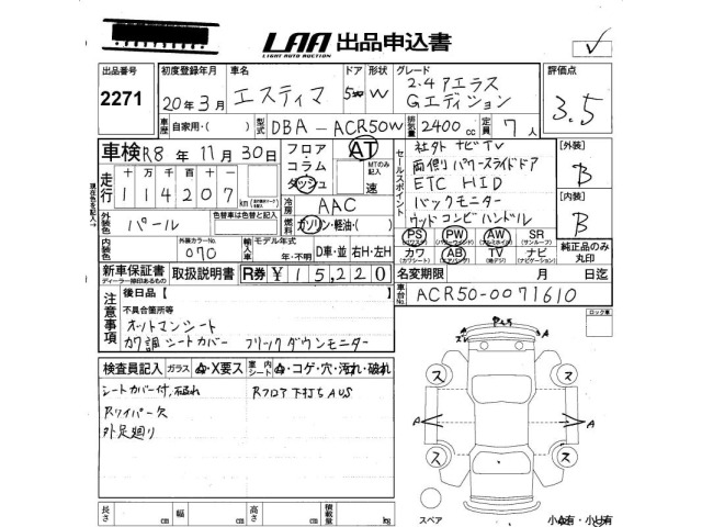 Toyota ESTIMA 2008 7429136-2