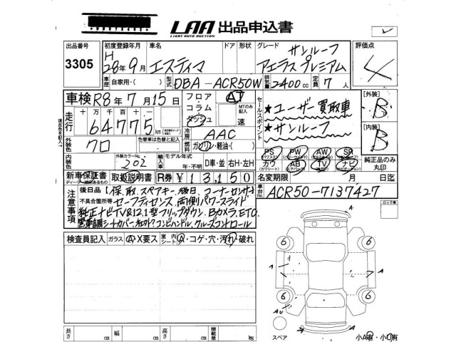 Toyota ESTIMA 2016 7429137-2